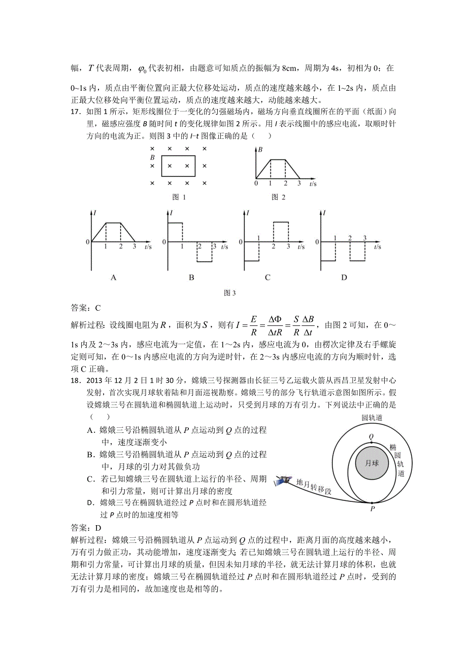 2019-2020年高三二模物理试卷解析版(I).doc_第2页