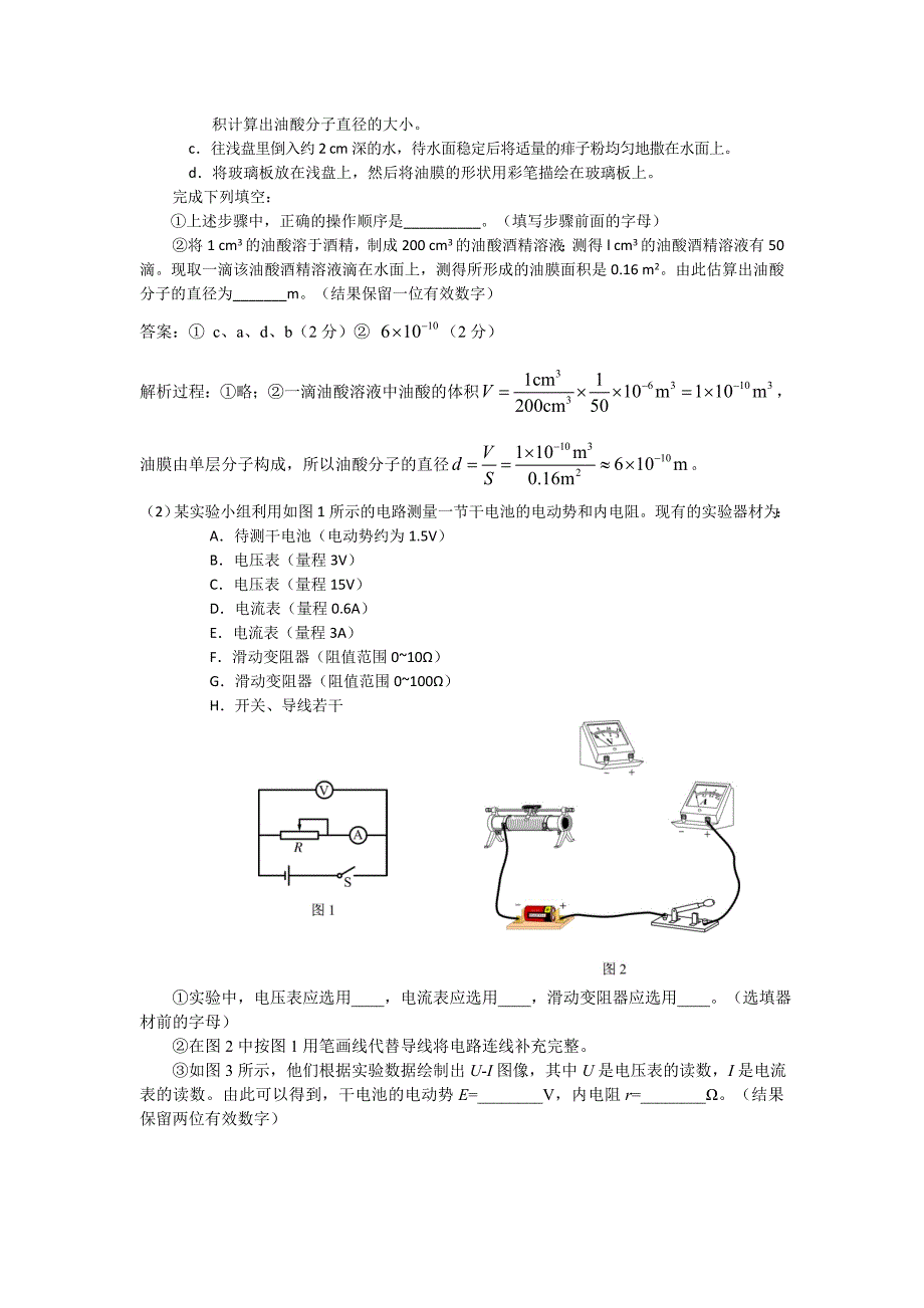 2019-2020年高三二模物理试卷解析版(I).doc_第4页