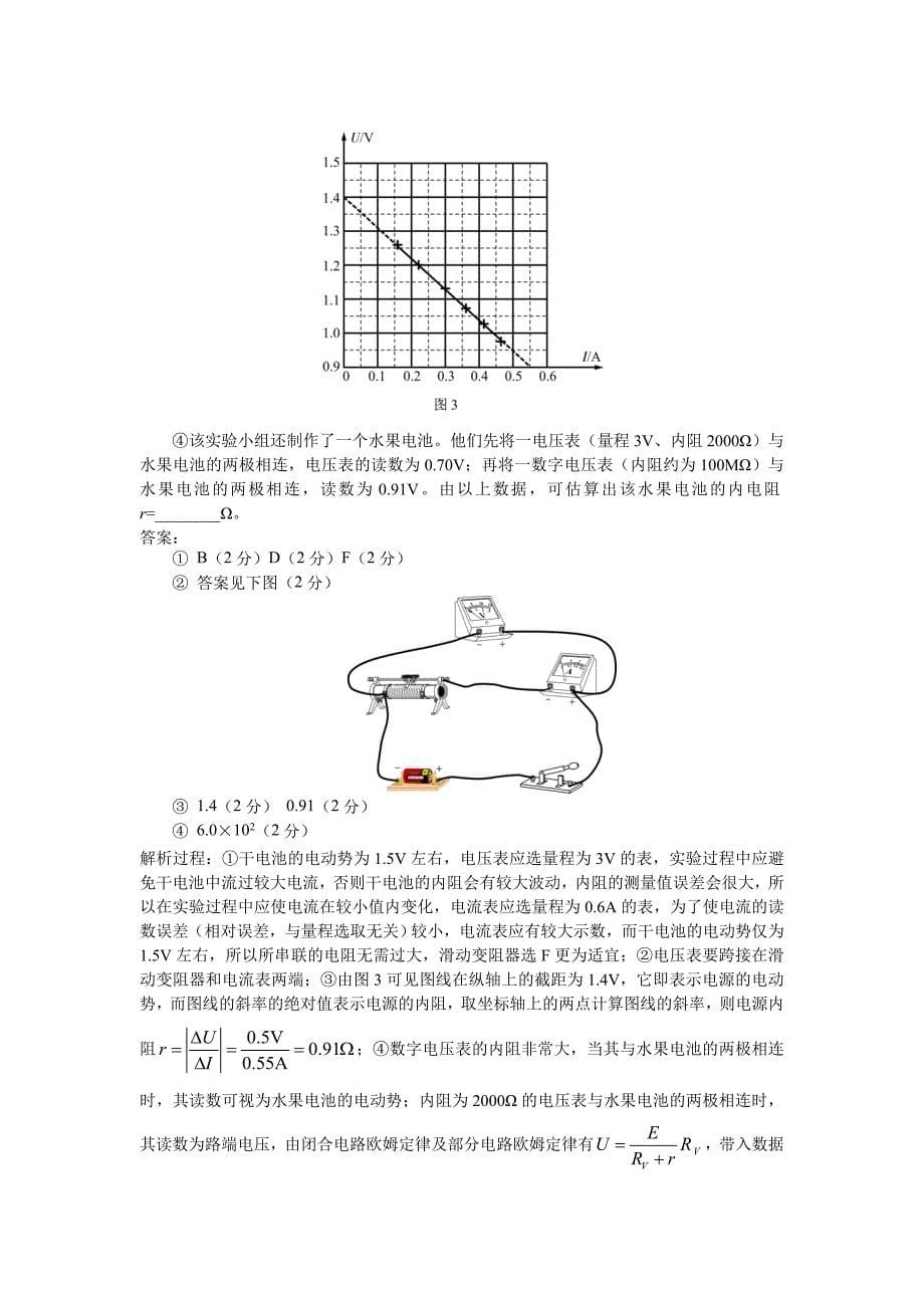 2019-2020年高三二模物理试卷解析版(I).doc_第5页