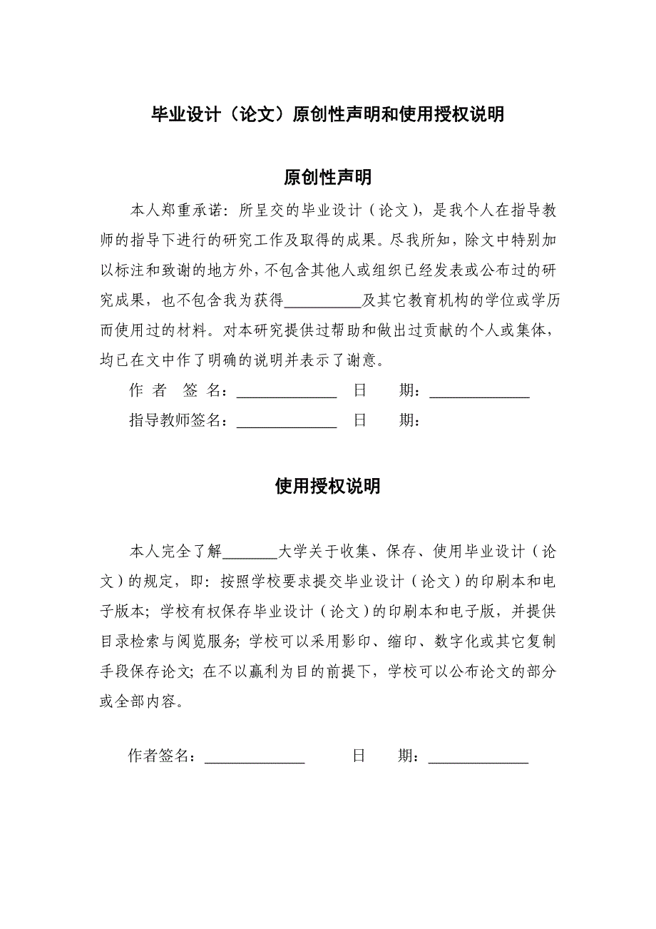 中小型超市管理信息系统规划、分析及设计毕业论文_第3页