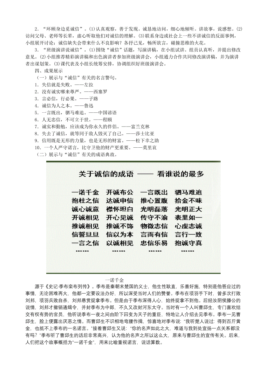 综合性学习-《人无信不立》教案设计.doc_第4页