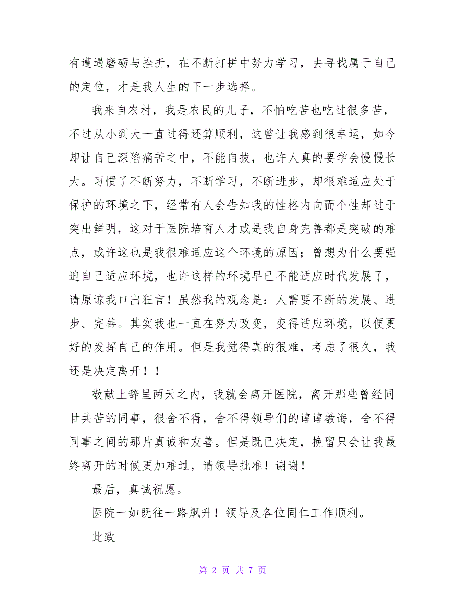 医护人员辞职报告范文800字_第2页