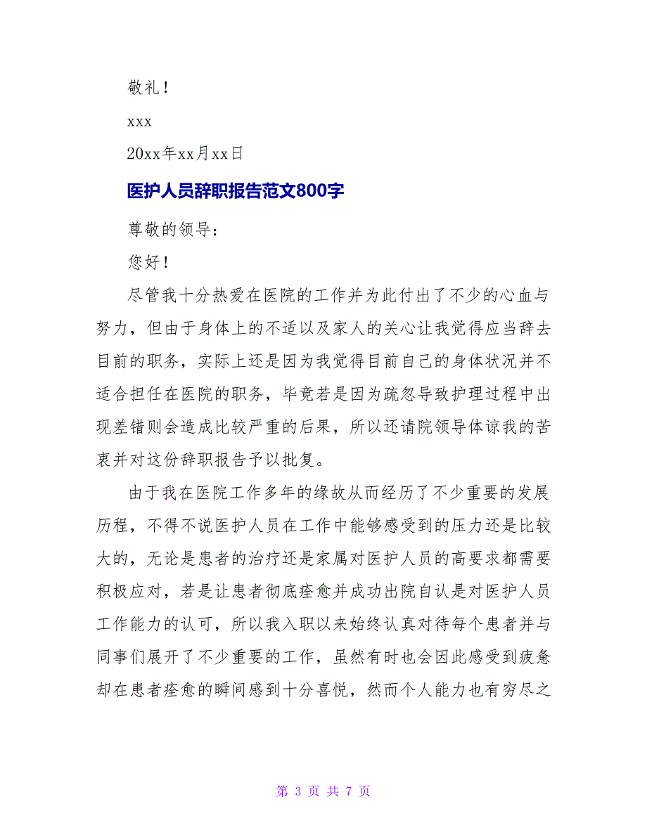 医护人员辞职报告范文800字_第3页