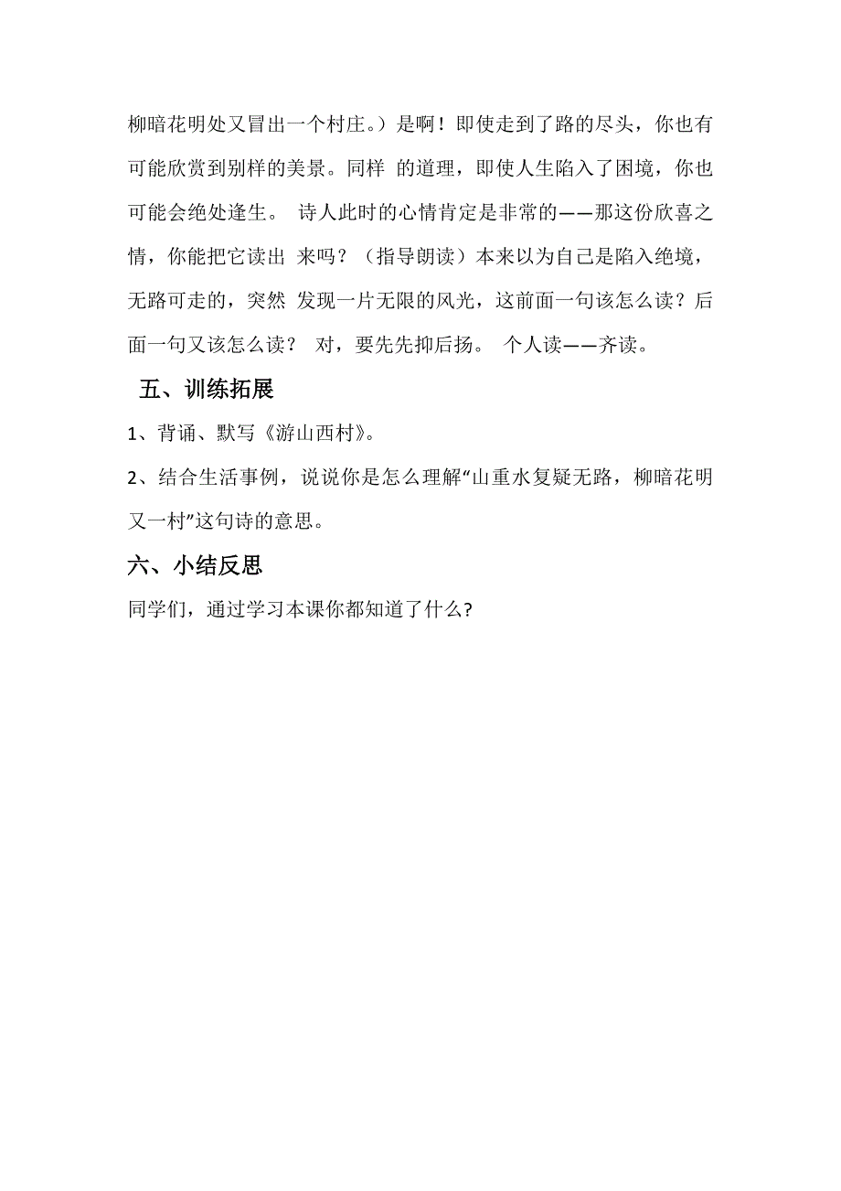 《游山西村》教学设计[2].doc_第3页