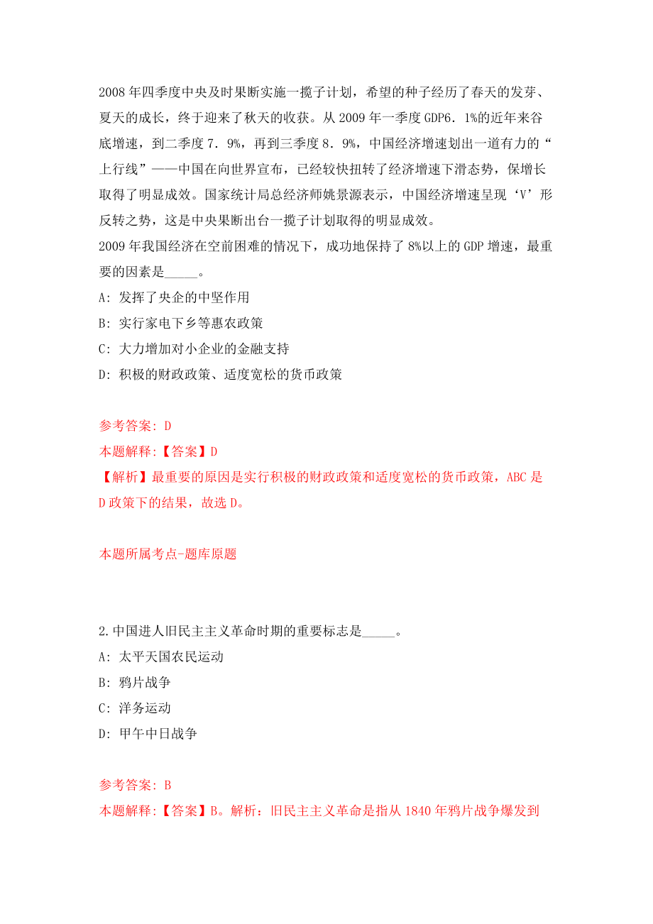 浙江台州黄岩区信访局招考聘用编外合同制工作人员2人模拟考试练习卷及答案（第1次）_第2页