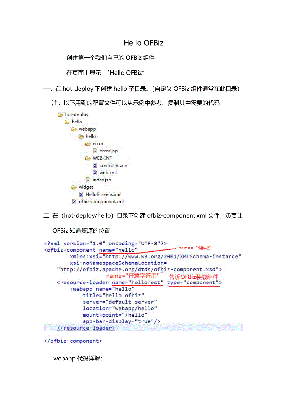 OFBiz-2-hello应用.doc_第1页