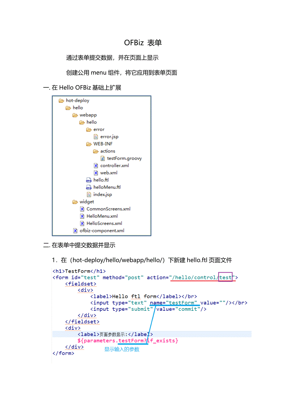 OFBiz-2-hello应用.doc_第4页