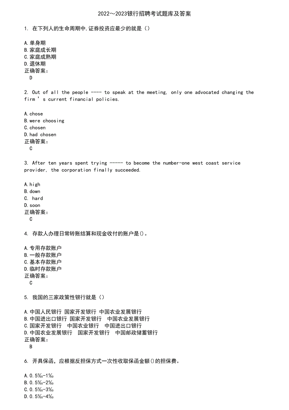 2022～2023银行招聘考试题库及答案第987期_第1页