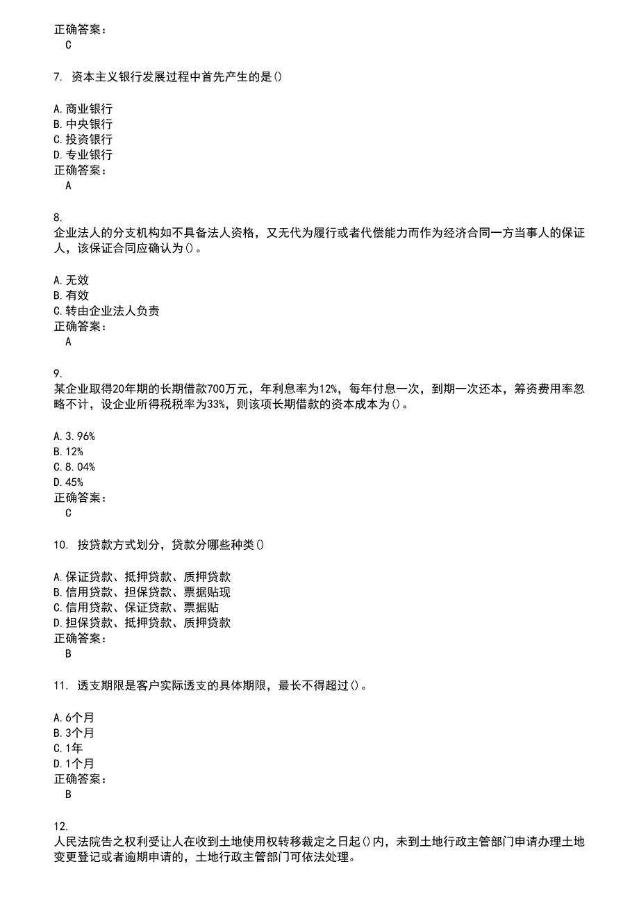 2022～2023银行招聘考试题库及答案第987期_第2页