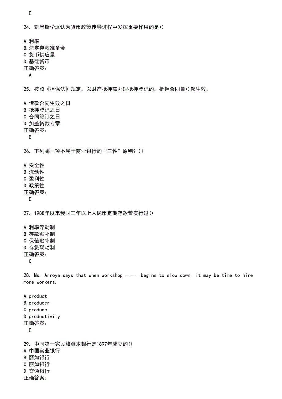 2022～2023银行招聘考试题库及答案第987期_第5页