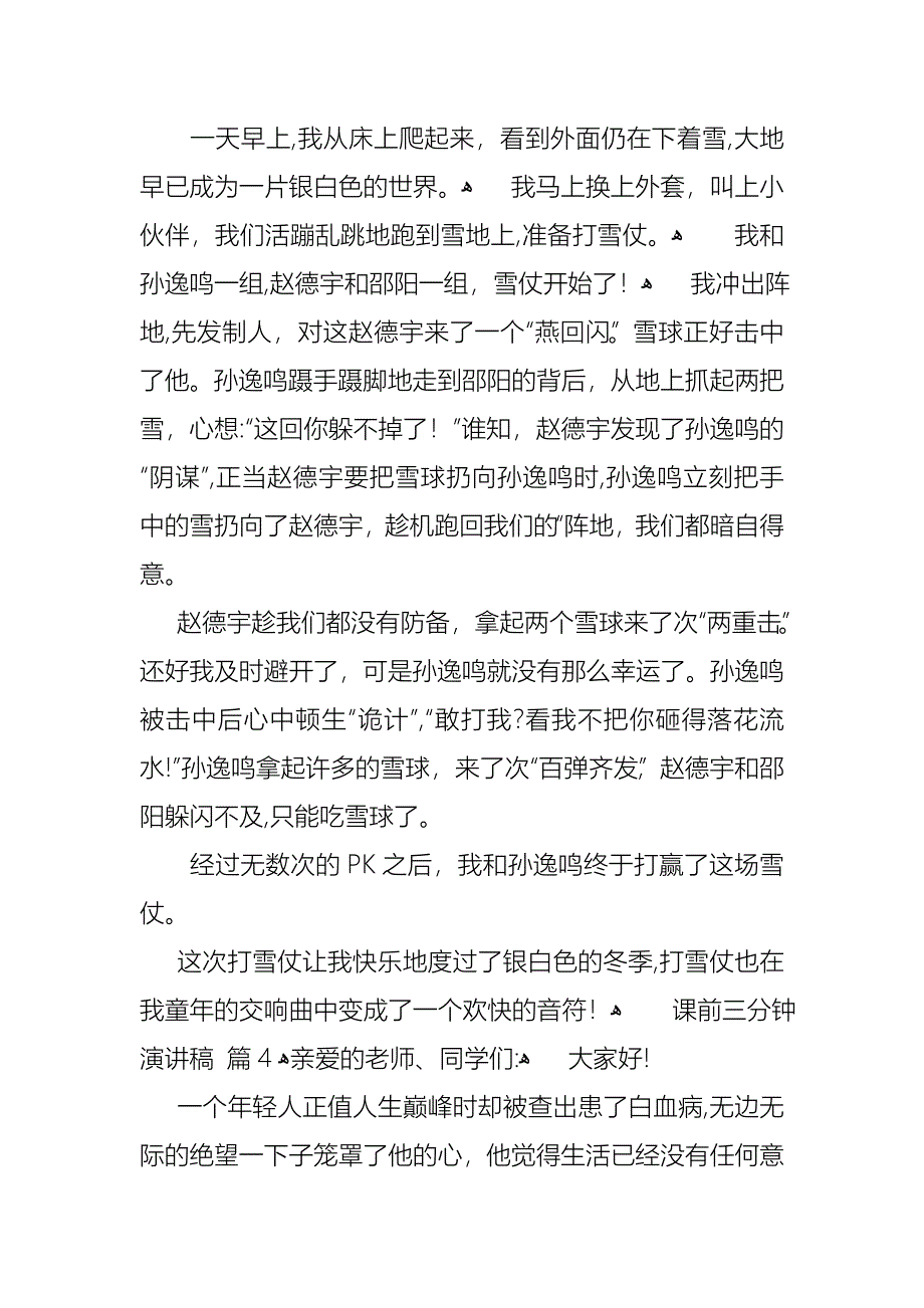 课前三分钟演讲稿合集四篇_第4页