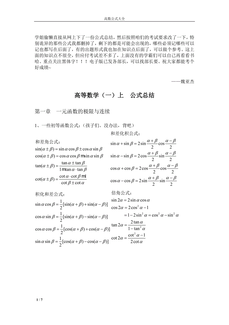 高等数学上公式_第1页