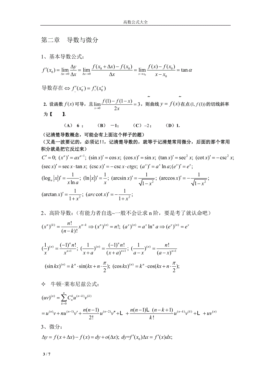 高等数学上公式_第3页