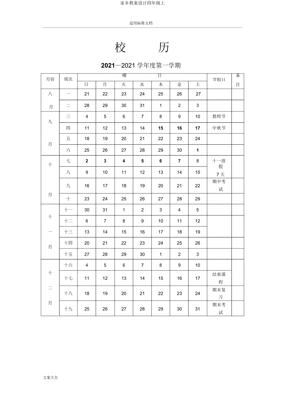 家乡教案设计四年级上.docx_第1页