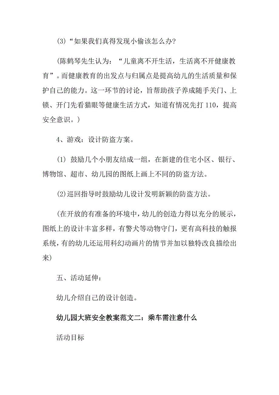 新学期幼儿园大班安全教案范文五篇_第4页