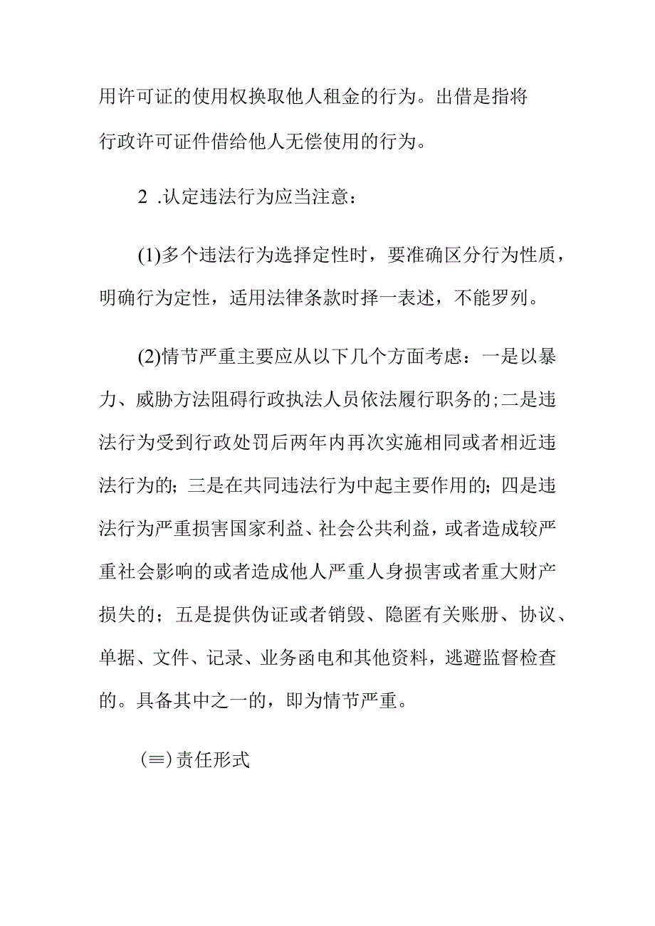 关于涂改倒卖出租出借特种设备生产许可证的法律责任_第2页