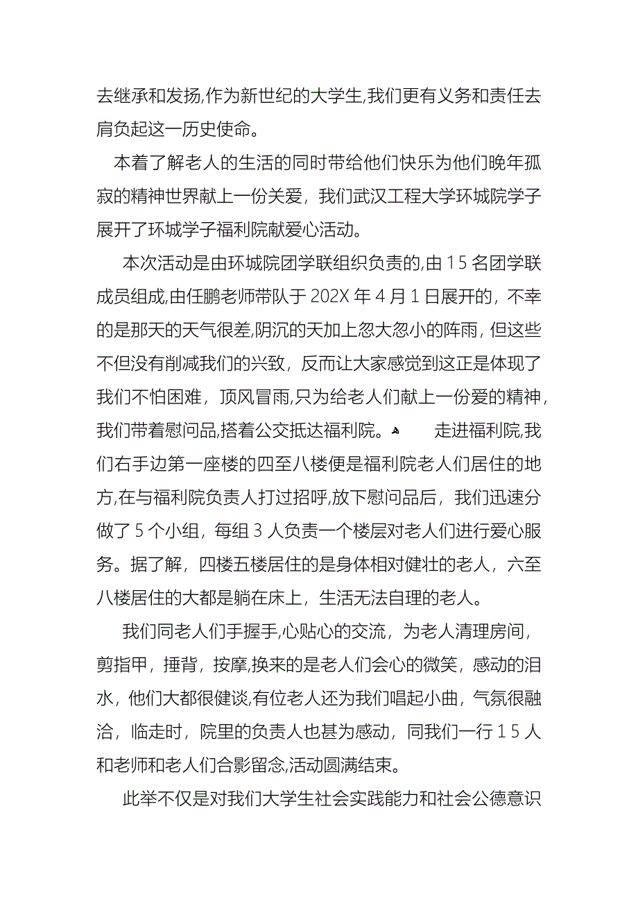 走进敬老院活动总结_第5页