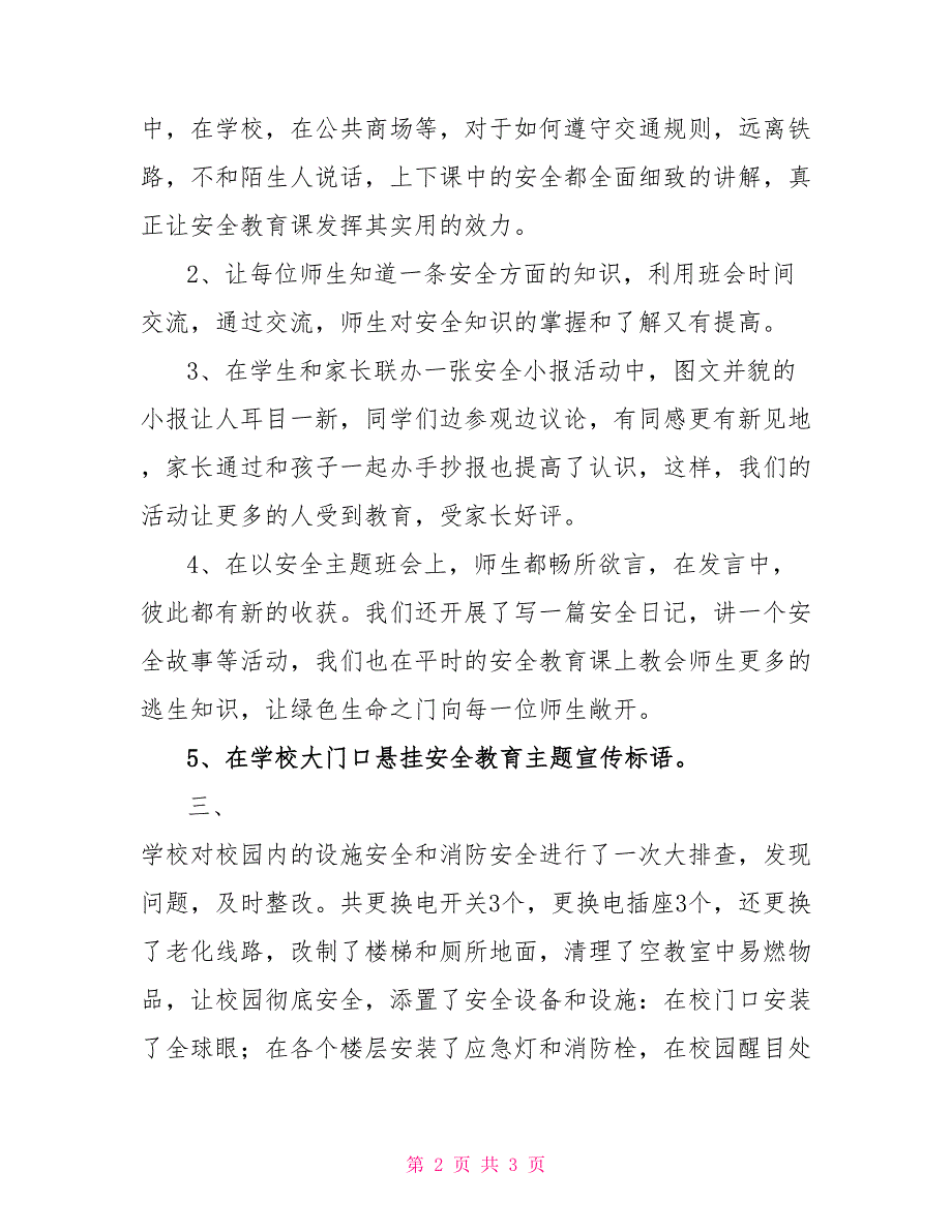 第16个全国中小学生安全教育日活动总结活动比赛总结_第2页