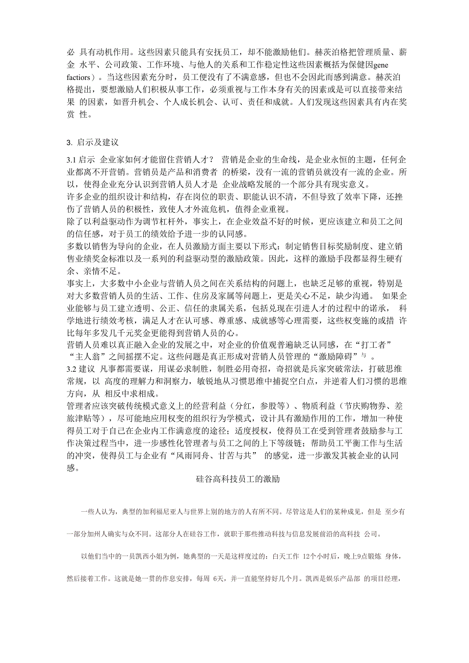 激励理论案例分析_第2页