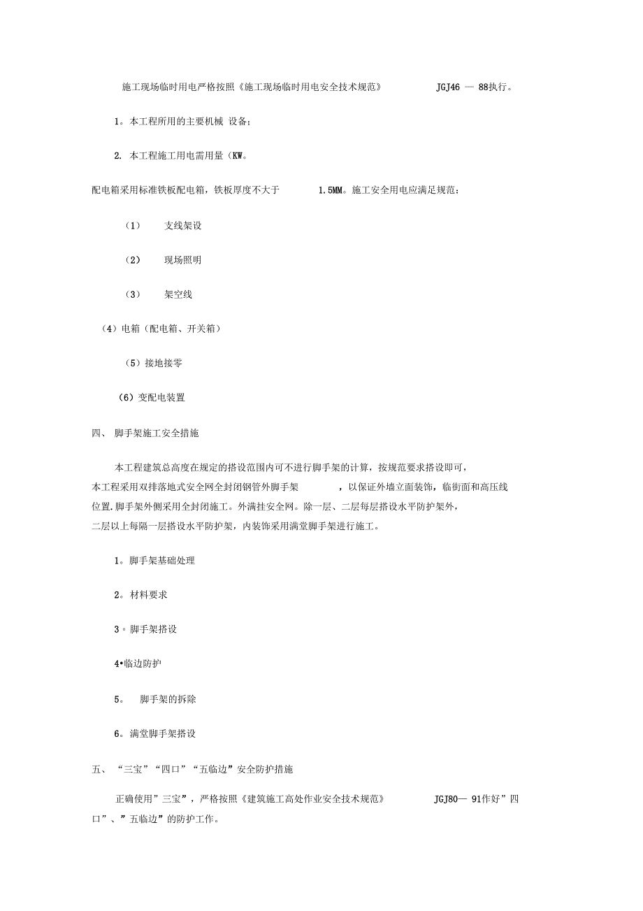 玻璃幕墙安全施工方案(可编辑)_第3页