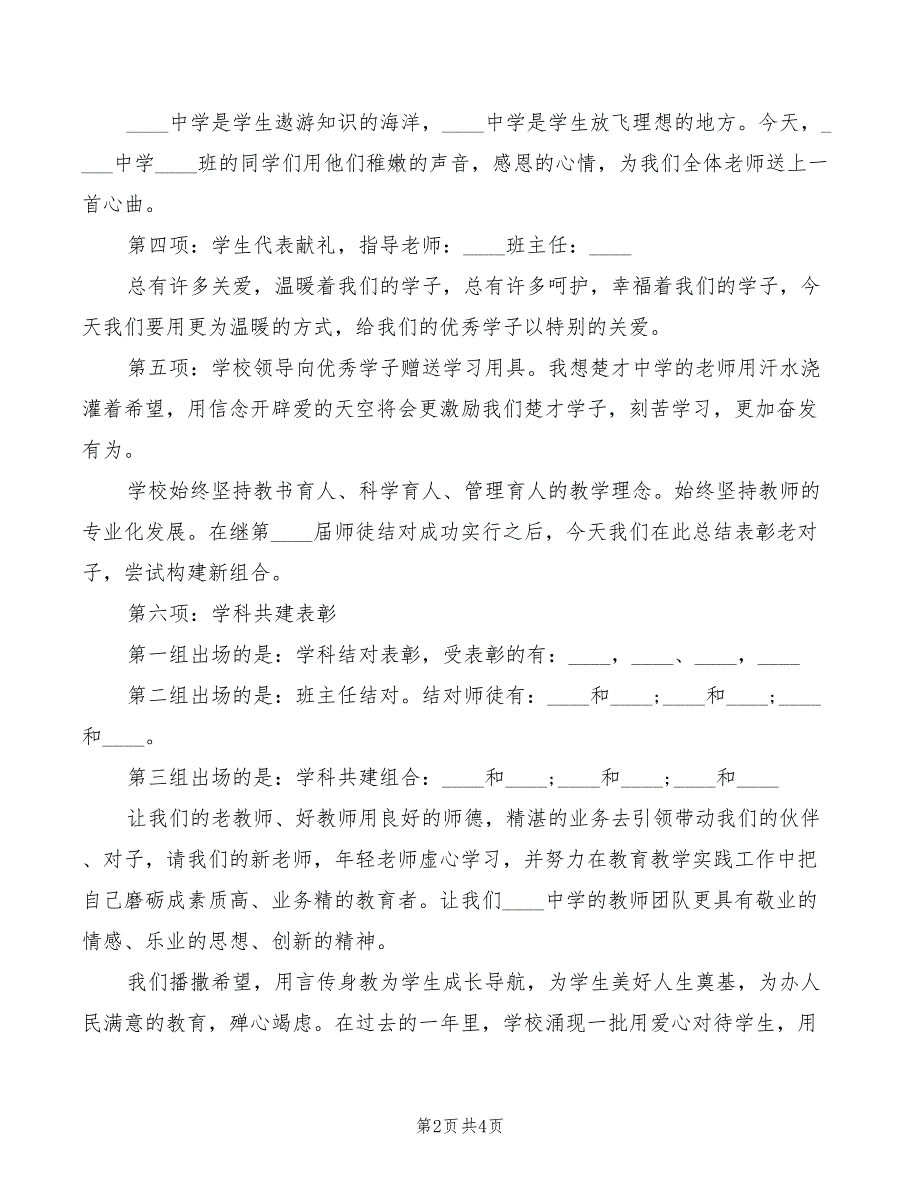 2022年教师节表彰会主持词模板_第2页