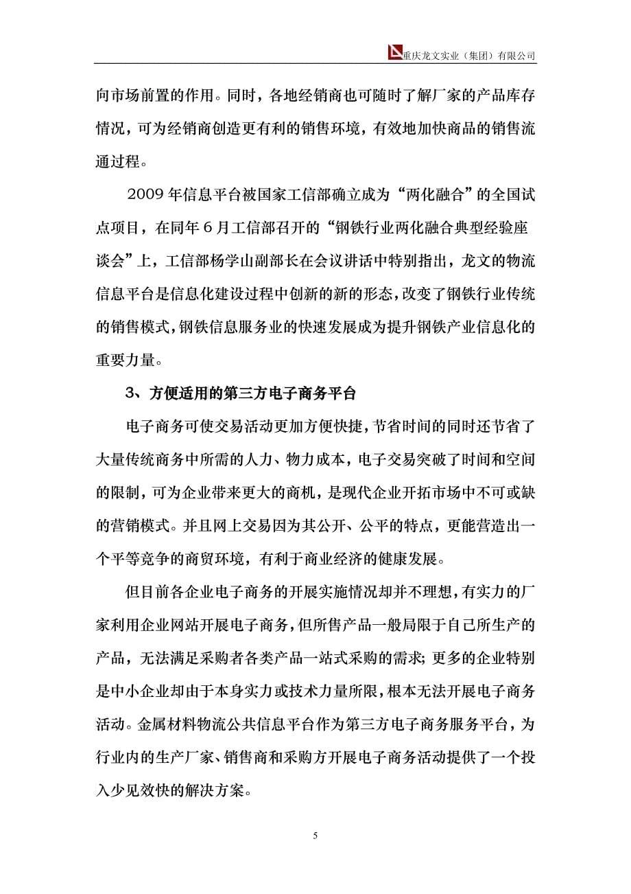 重庆金属材料现代物流电子商务信息平台(新)_第5页