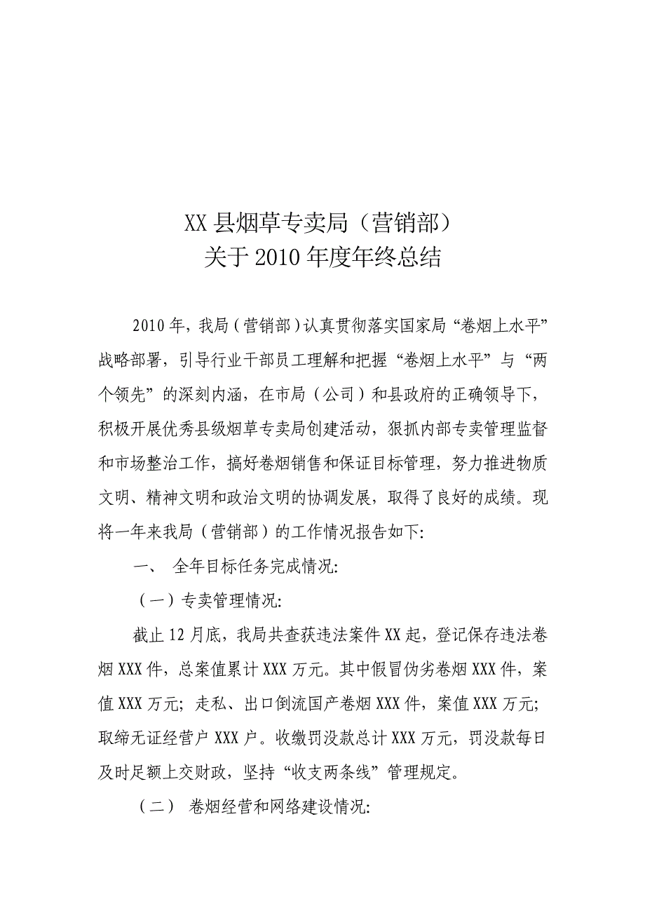 某县烟草专卖局年终工作总结_第1页