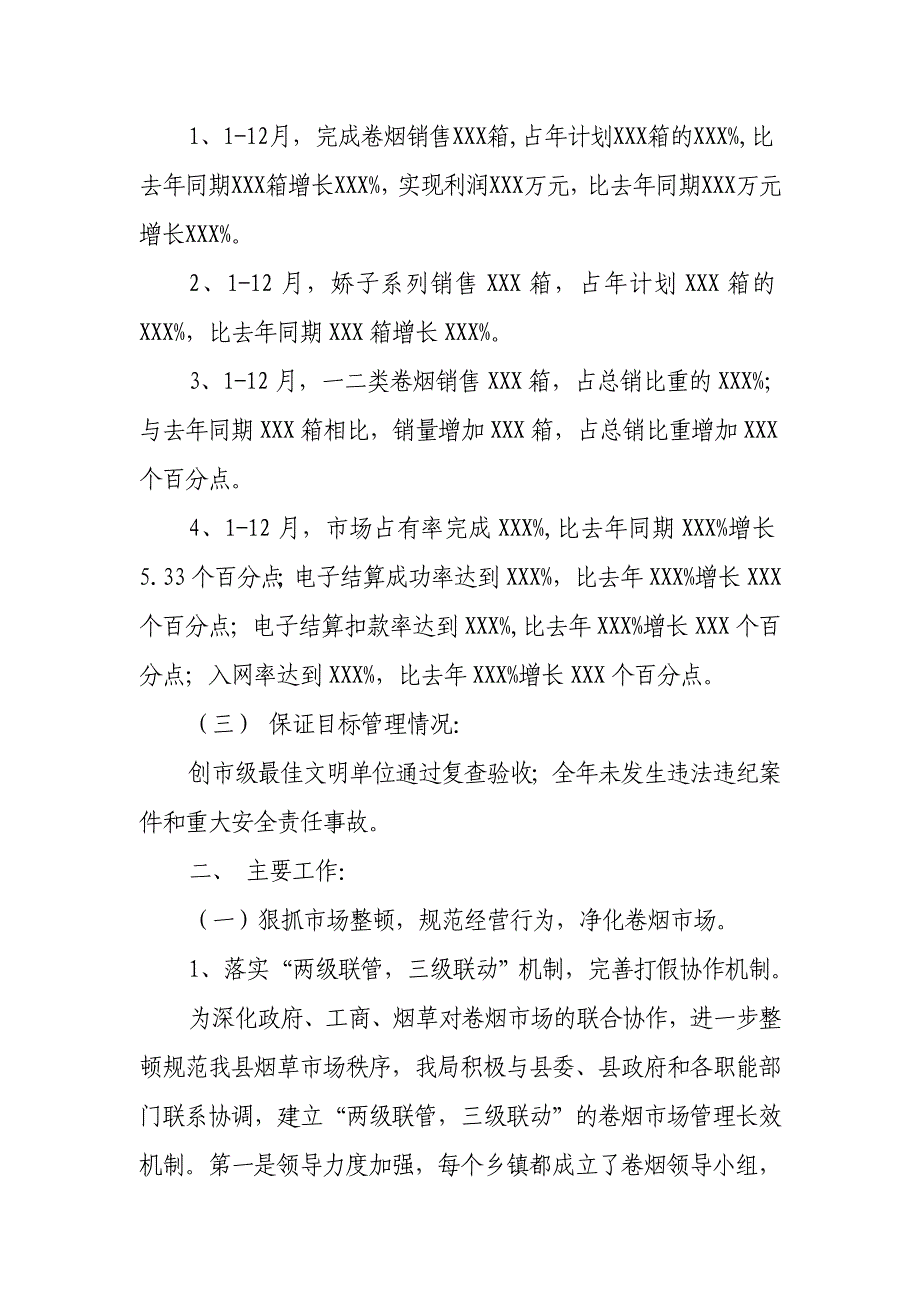 某县烟草专卖局年终工作总结_第2页