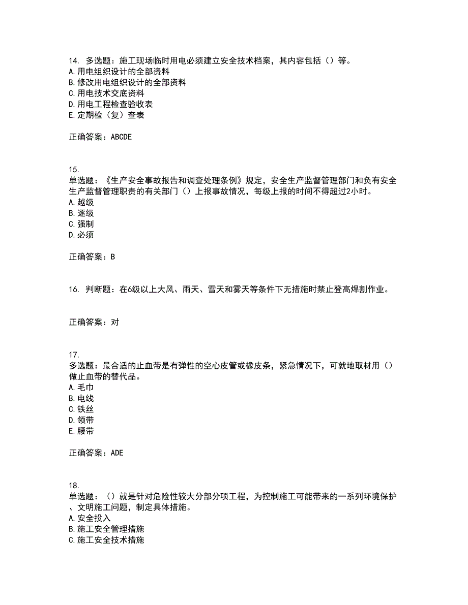 2022年广东省安全员B证建筑施工企业项目负责人安全生产考试试题考试历年真题汇总含答案参考37_第4页