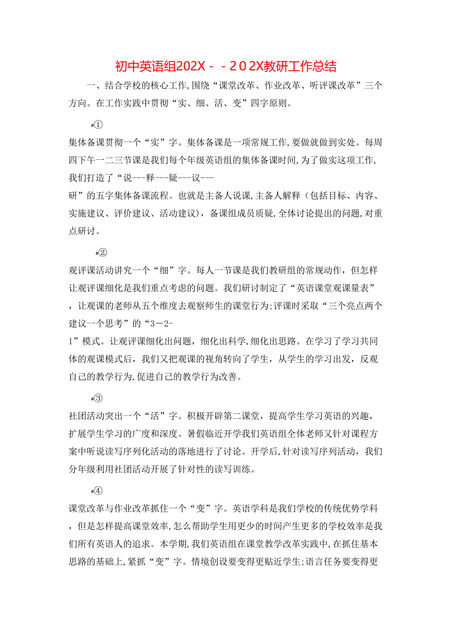 初中英语组教研工作总结_第1页