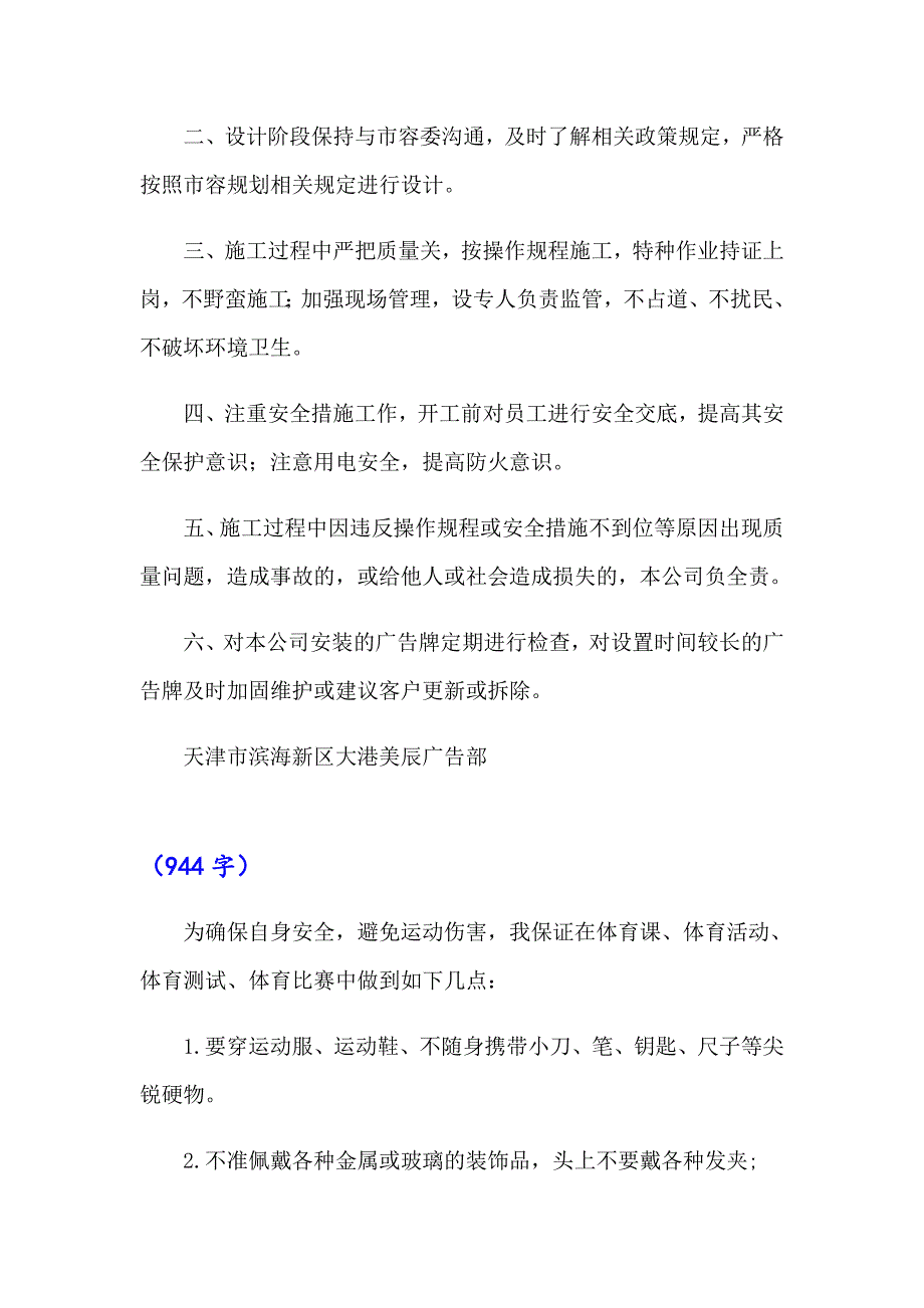 安全保证书集锦五篇_第5页