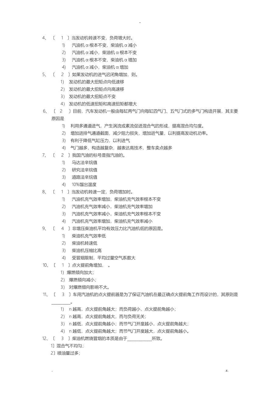 西华大学汽车发动机原理复习资料答案_第5页