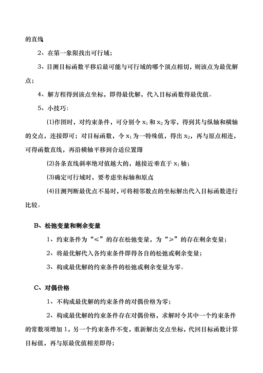 数据、模型与决策课程解题思路_第4页