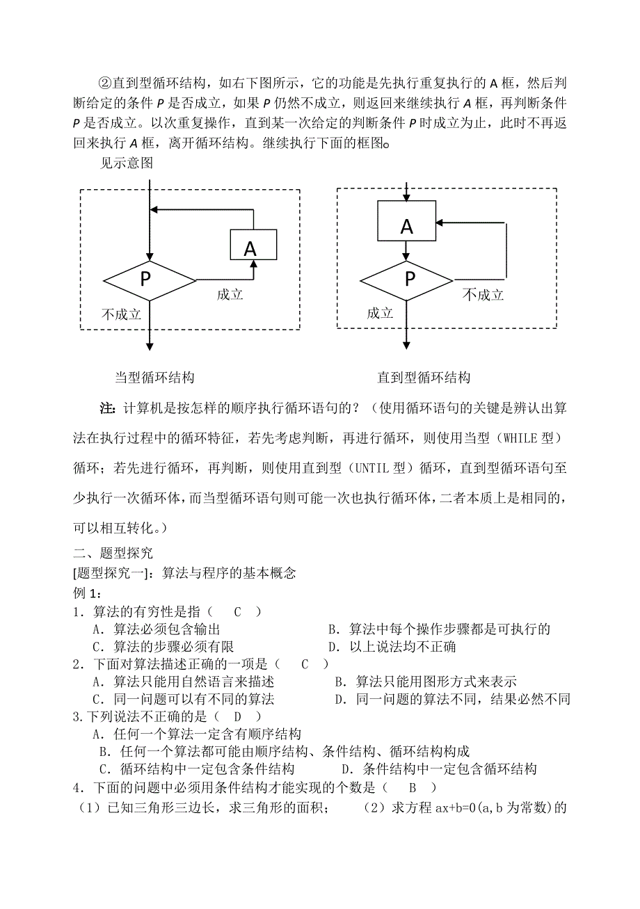 东北师大附属中学高三一轮导学案：算法与程序框图【B】_第3页