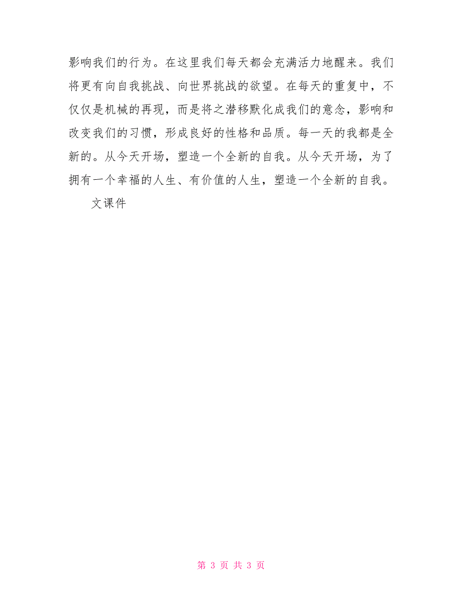 新学期国旗下的讲话演讲稿新学期第1周国旗下讲话稿_第3页