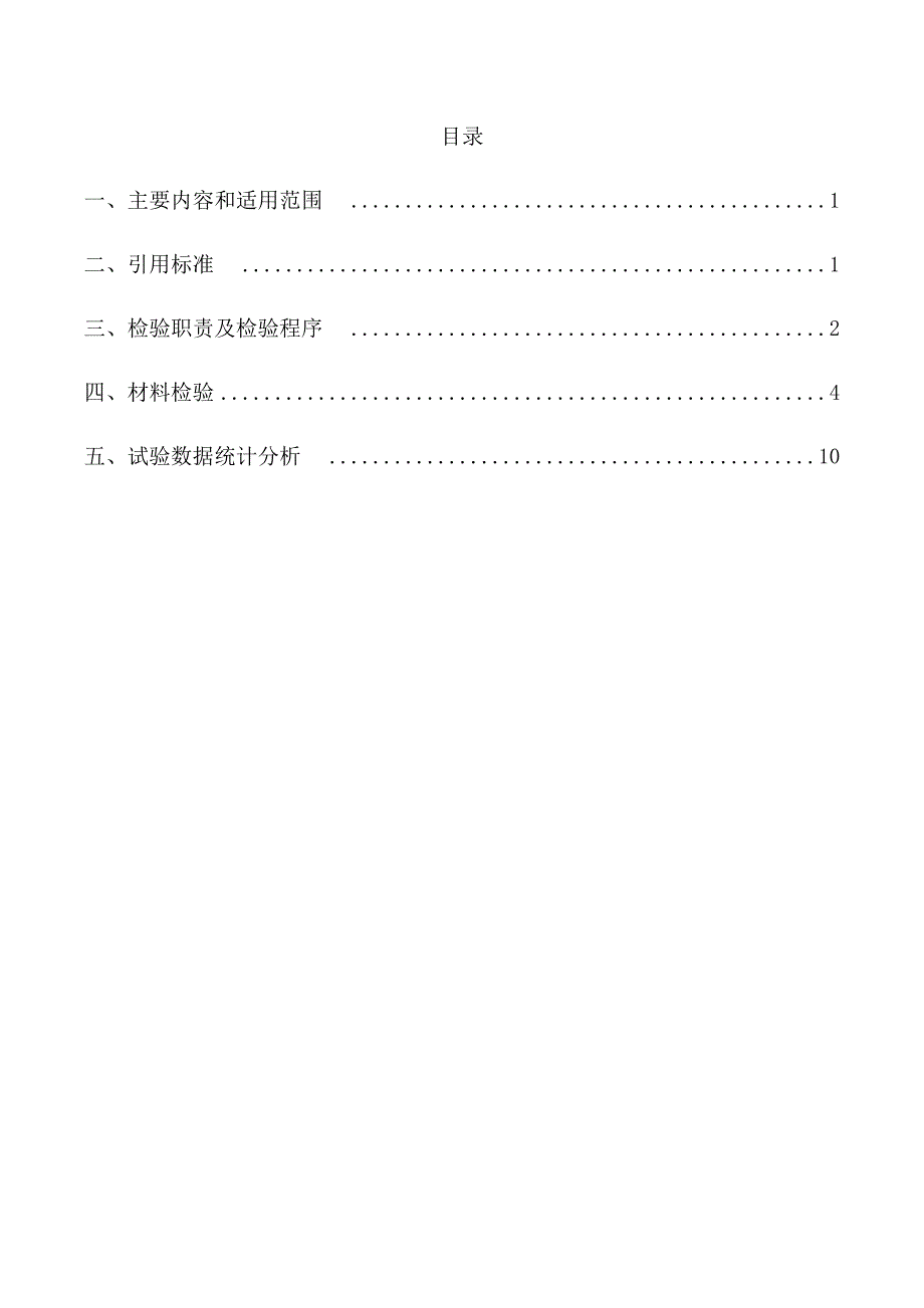 原材料检验制度_第4页