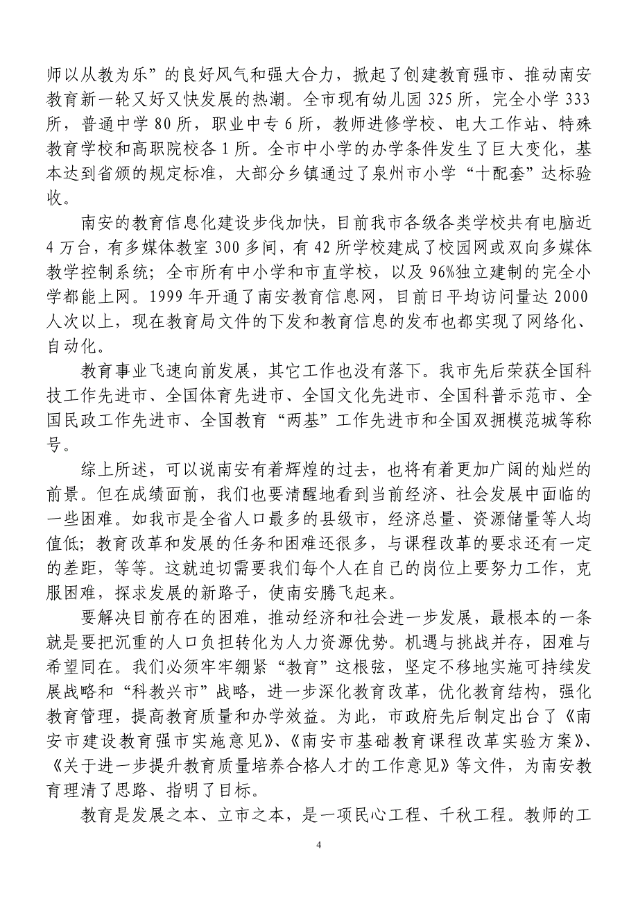 在新教师岗前培训开班典礼上的讲话_第4页