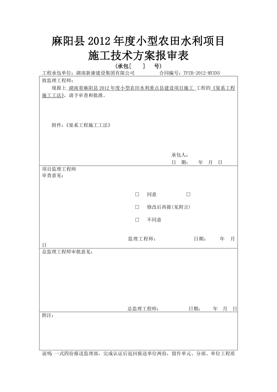 渠道施工工法_第1页