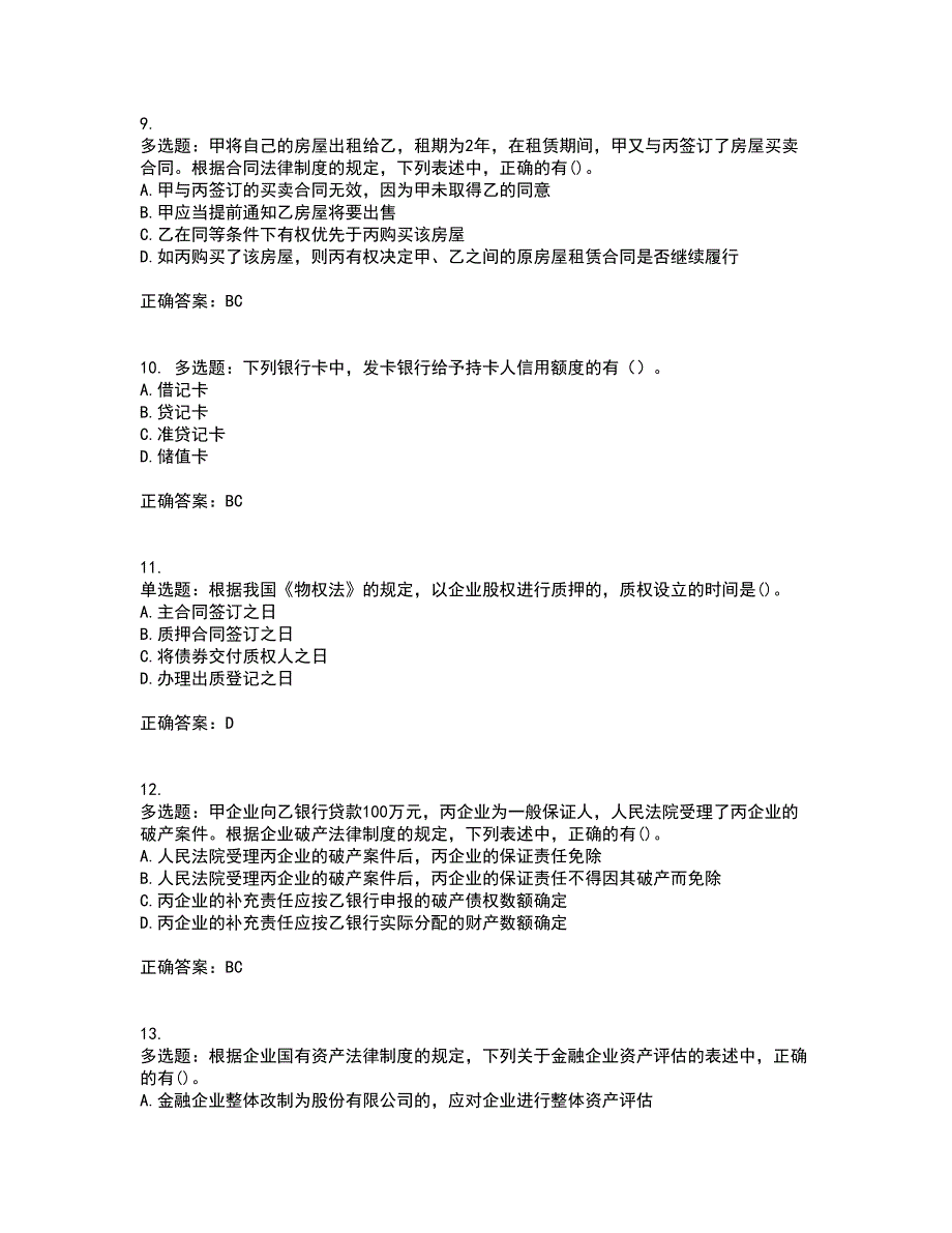 注册会计师《经济法》资格证书考核（全考点）试题附答案参考37_第3页