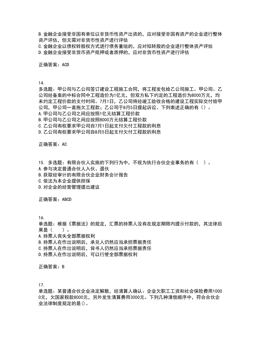 注册会计师《经济法》资格证书考核（全考点）试题附答案参考37_第4页