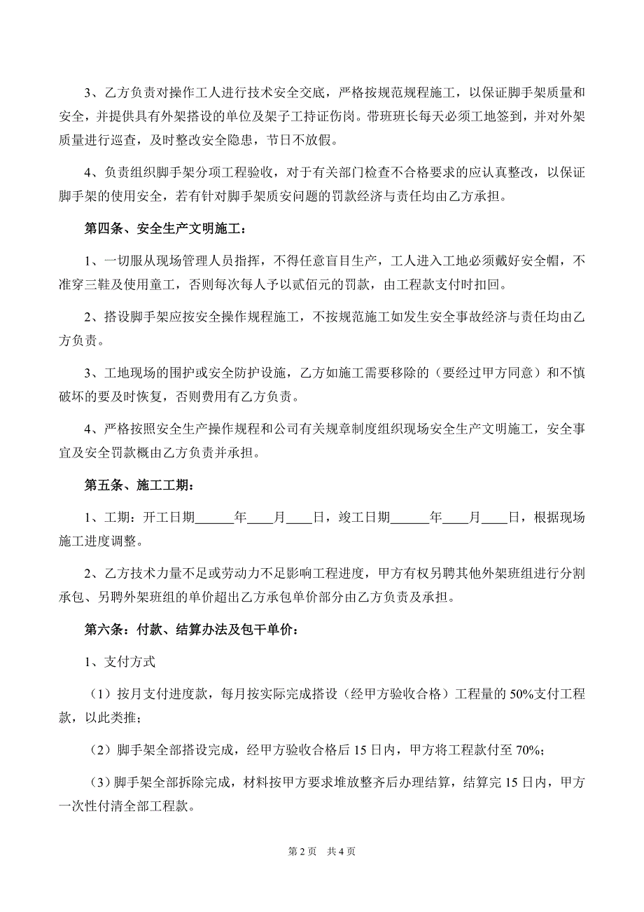 钢管脚手架搭拆工程承包合同_第2页