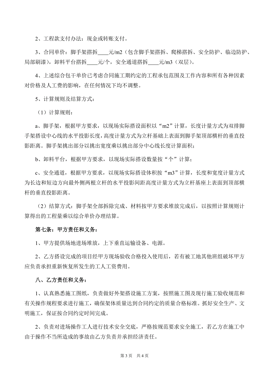 钢管脚手架搭拆工程承包合同_第3页