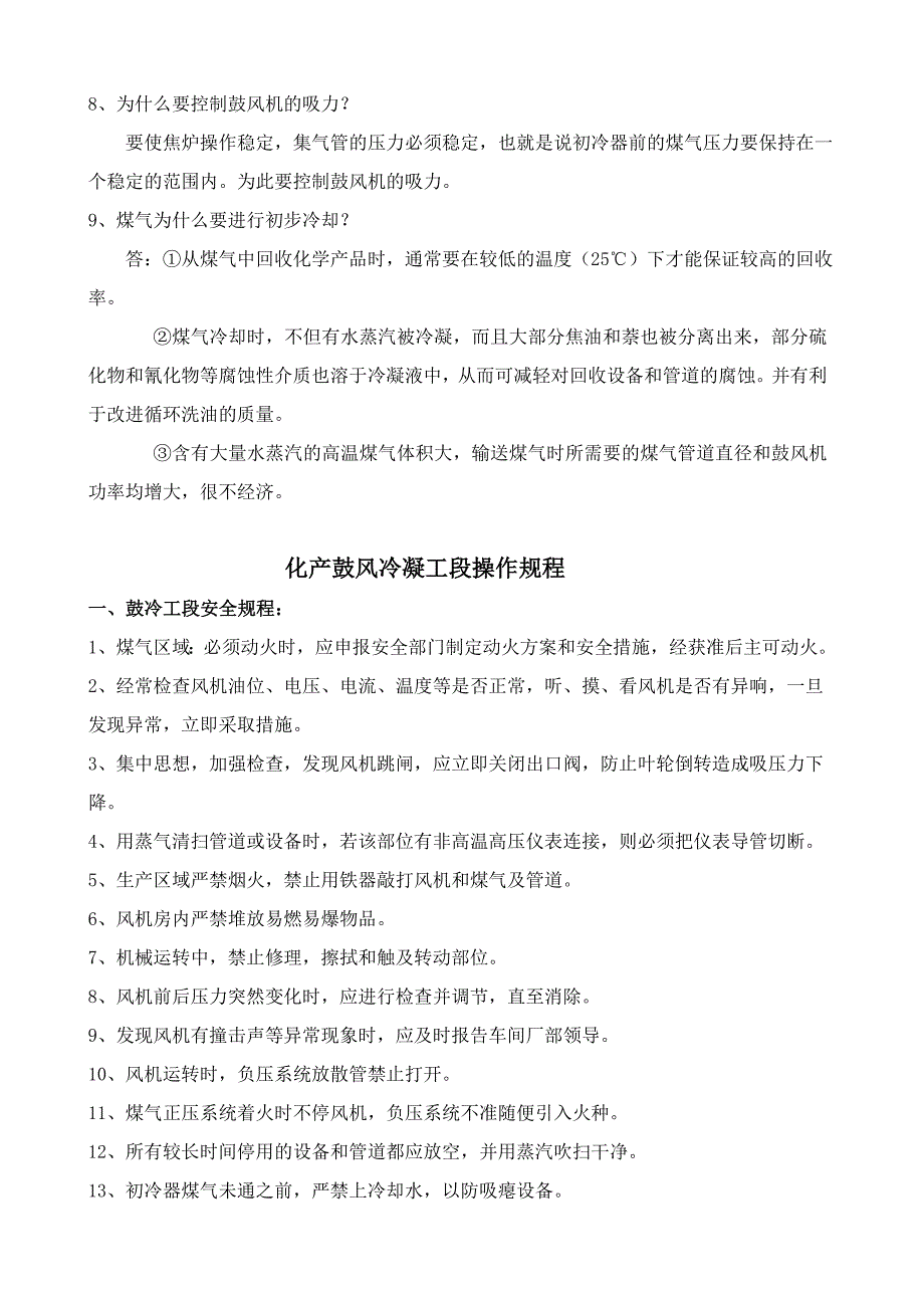 冷凝鼓风 Microsoft Word 文档.doc_第2页