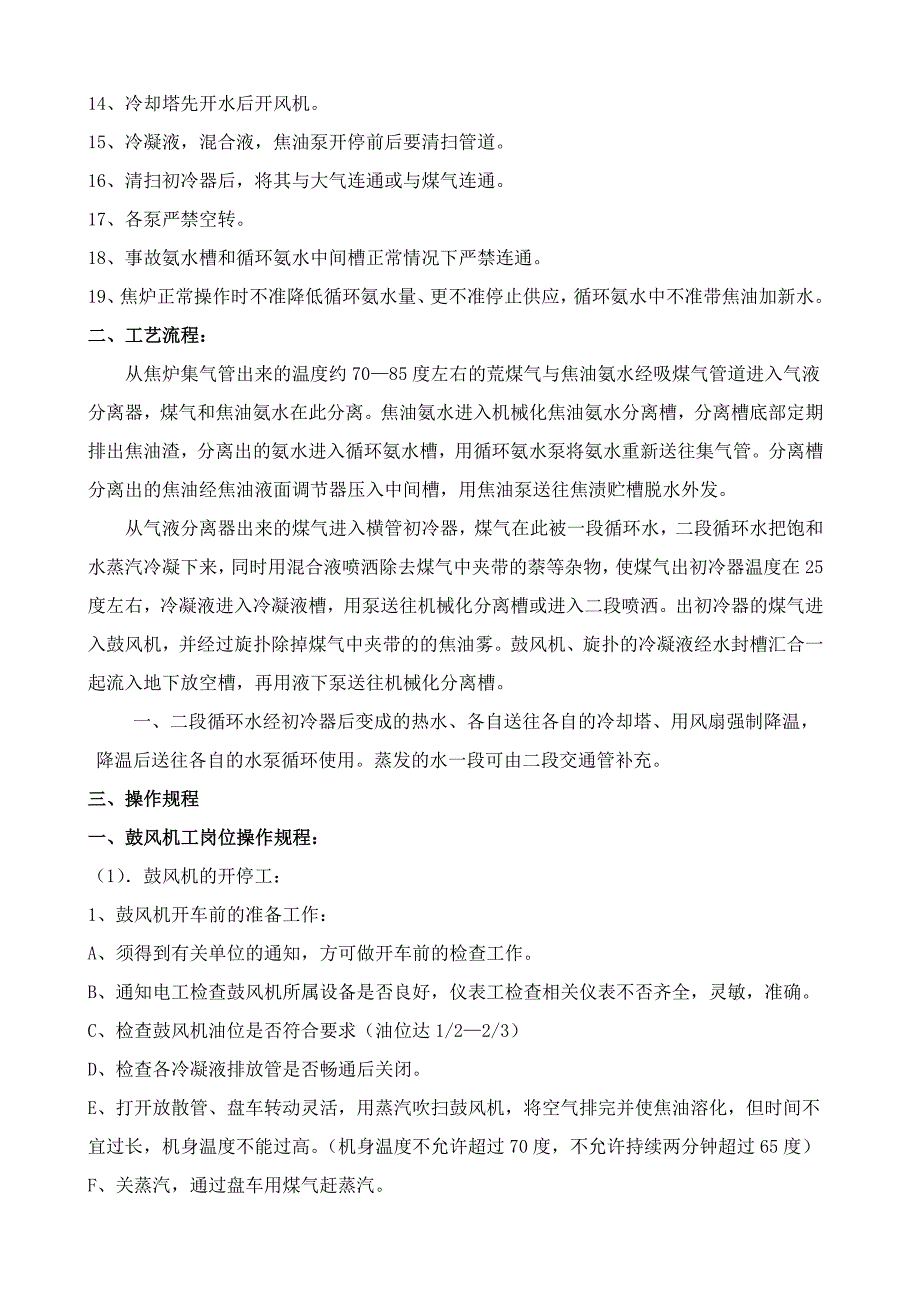 冷凝鼓风 Microsoft Word 文档.doc_第3页