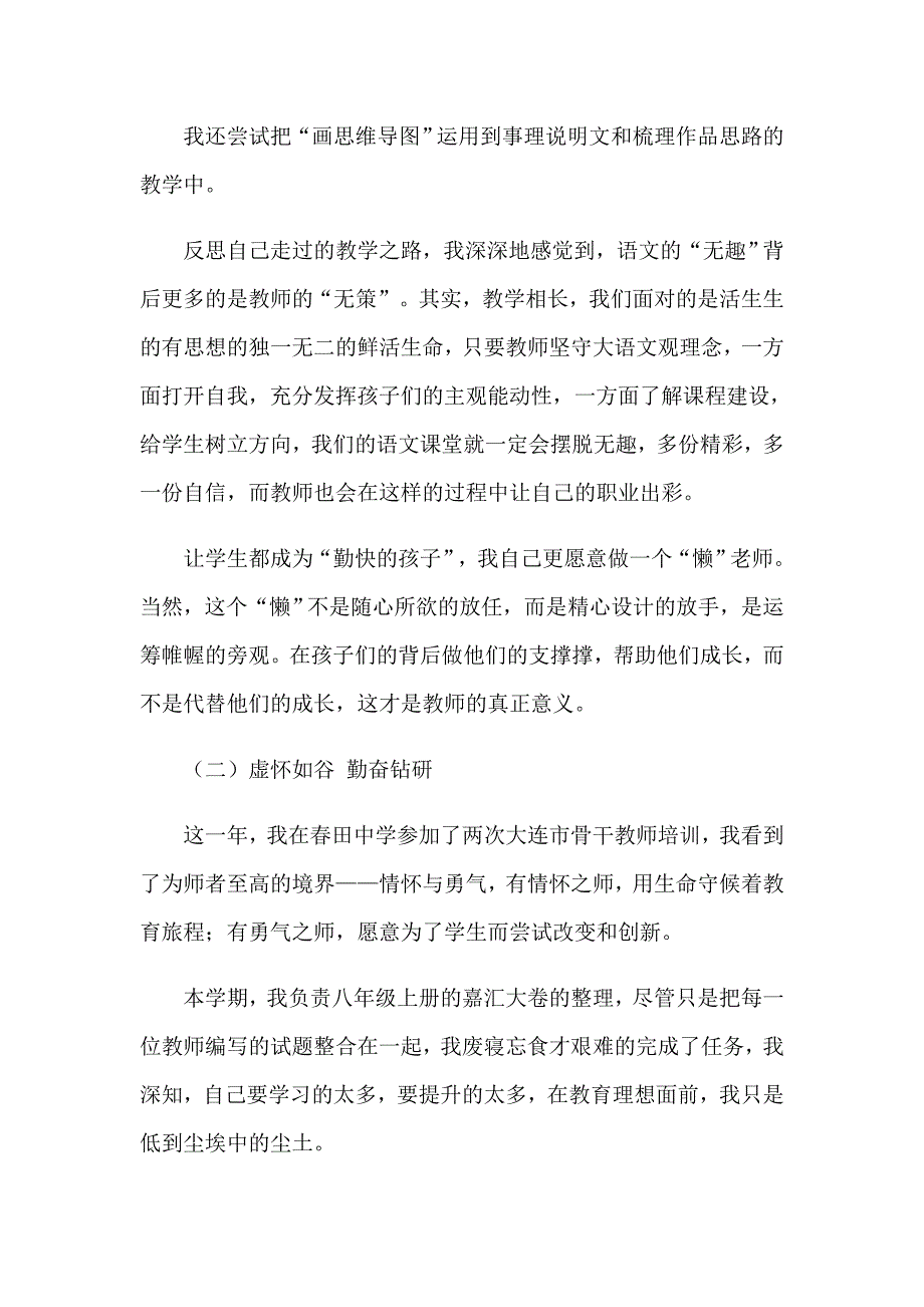 2023实用的第二学期教学工作总结10篇_第4页