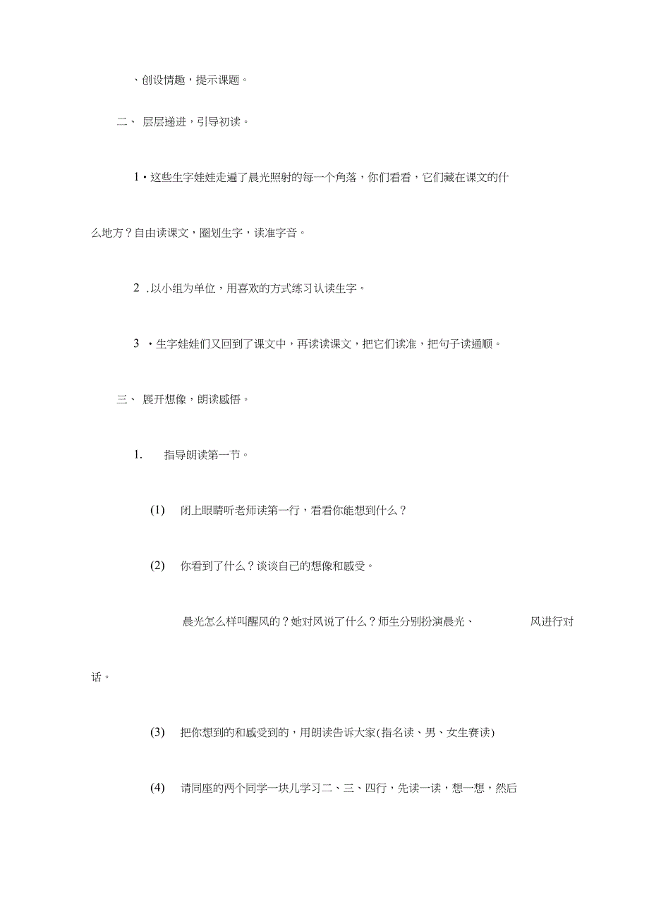 新苏教版一年级下册语文第二至五单元全部教案_第2页