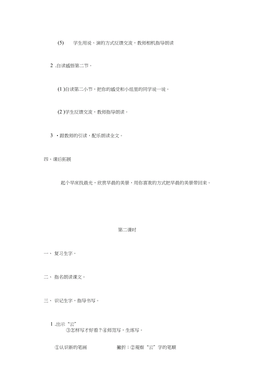 新苏教版一年级下册语文第二至五单元全部教案_第4页