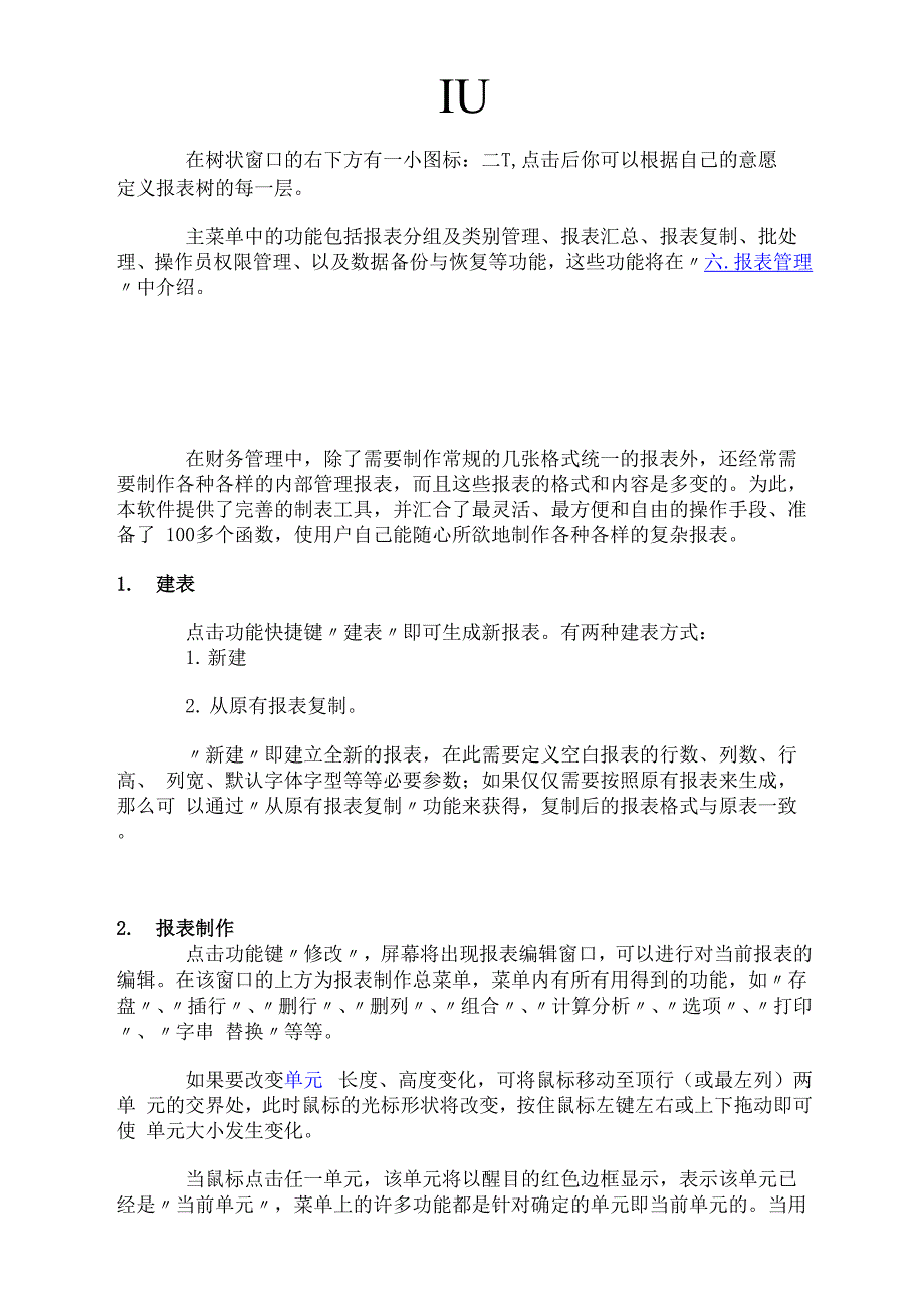 新中大报表使用流程及公式设置_第2页