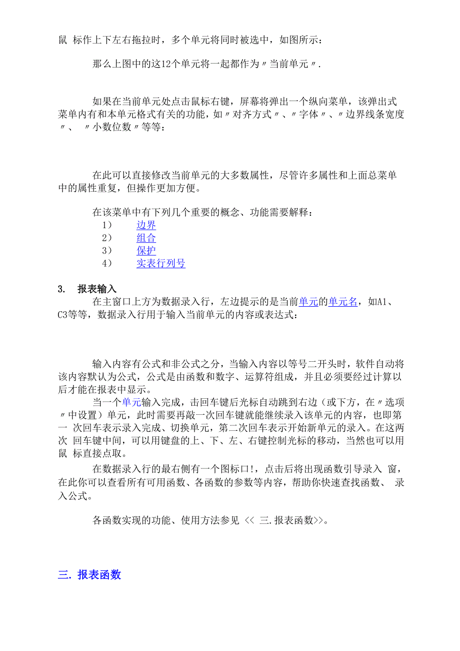 新中大报表使用流程及公式设置_第3页