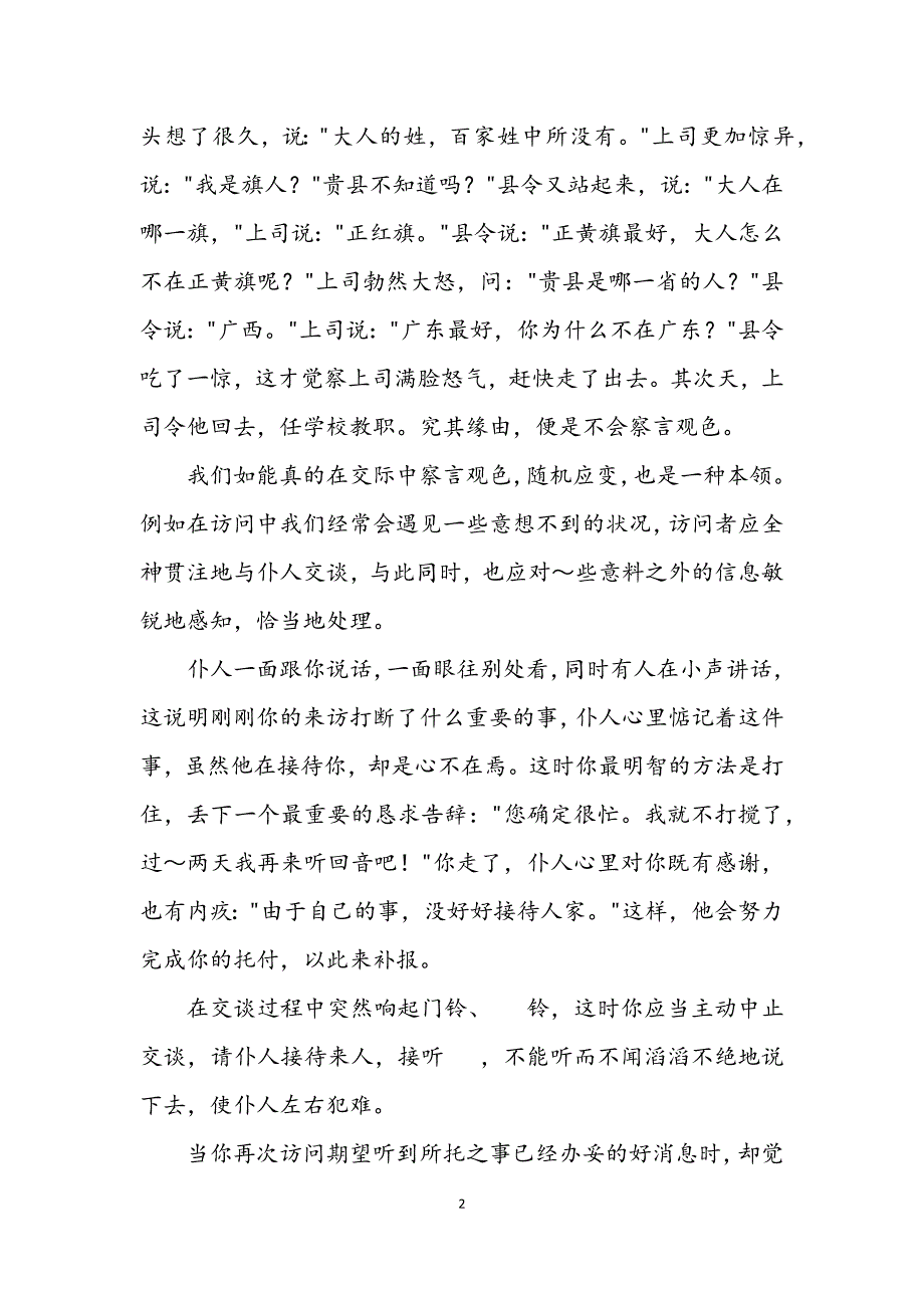 2023年专业演讲技巧;如何准确地揣摩他人心理.DOCX_第2页